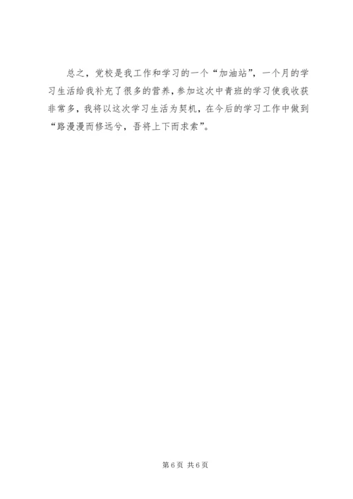 市委党校学习调研报告 (4).docx