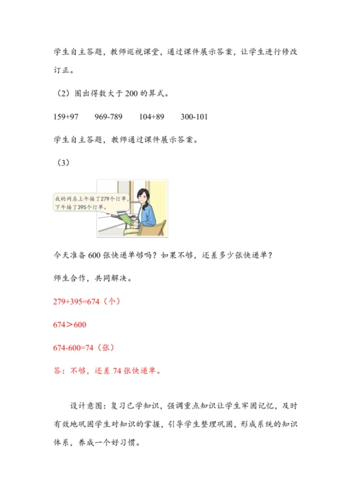 4.6《第四单元复习1》（教案）人教版三年级数学上册