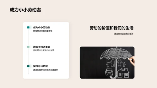 劳动技巧与生活美学
