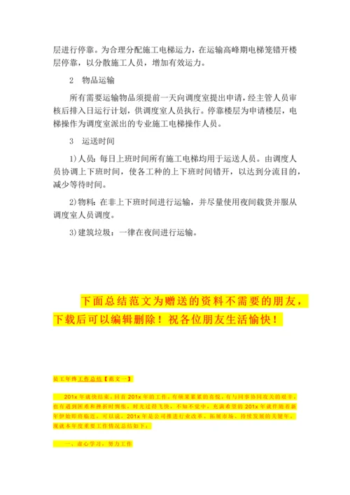 施工运输方案.docx