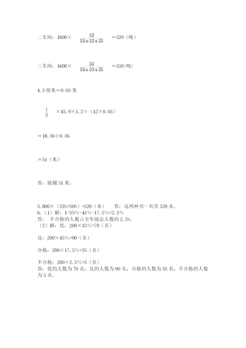 河南省平顶山市六年级下册数学期末考试试卷带答案（典型题）.docx