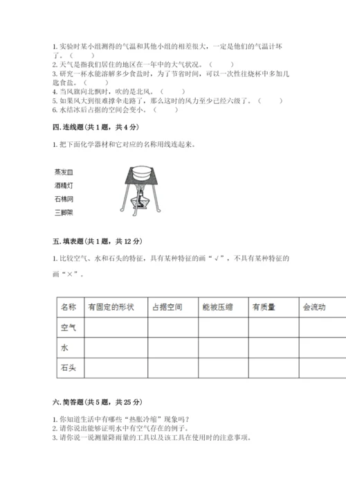 教科版三年级上册科学期末测试卷精品（实用）.docx