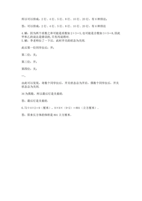 人教版数学五年级下册期末测试卷附答案（综合题）.docx