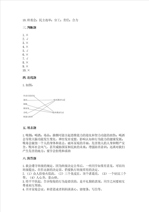 2022部编版五年级上册道德与法治期中测试卷培优a卷