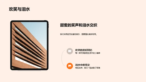 爱情的甜蜜旅程