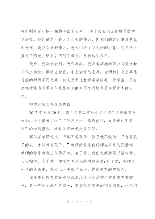 学习2022年师德师风心得及感悟.docx