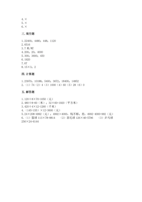 冀教版四年级下册数学第三单元 三位数乘以两位数 测试卷附参考答案（综合题）.docx