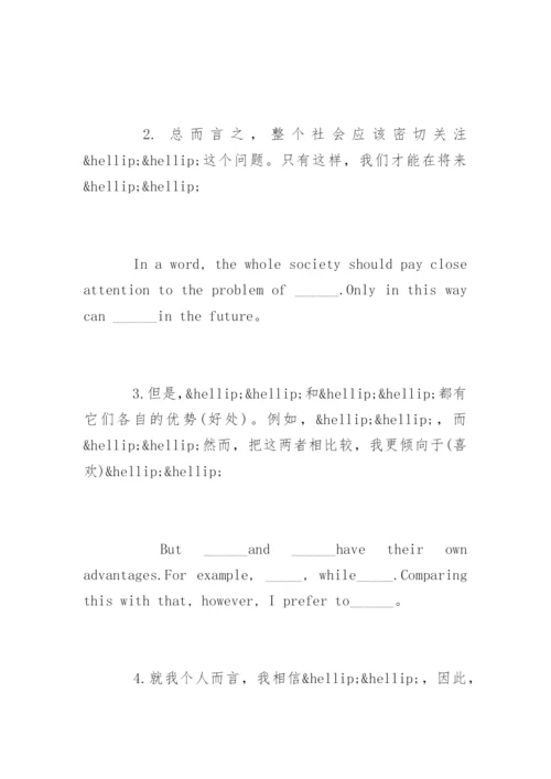 中考英语作文开头结尾万能句子.docx