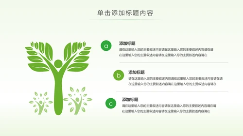 绿色低碳环保能源回收公益宣传动态PPT模板