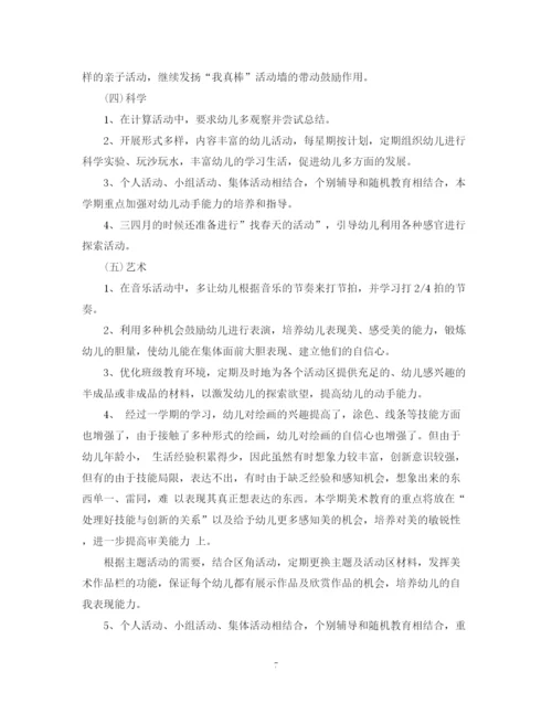 精编之幼儿园小班教师个人计划范文.docx