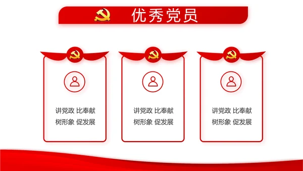 红色党支部年终工作总结述职报告PPT