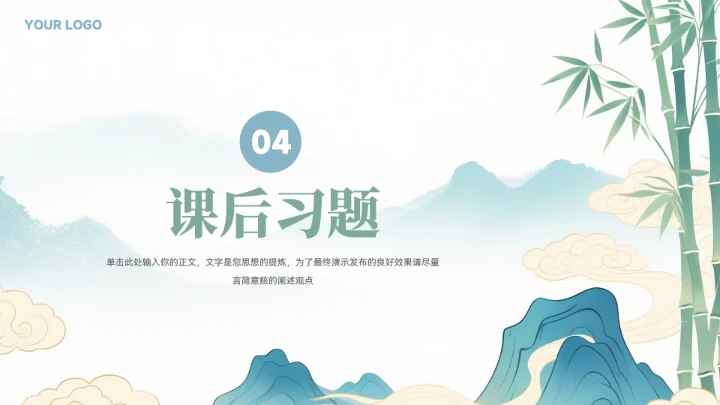 中国风竹子山水教育教学通用模板