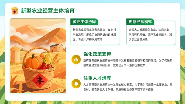 黄绿色插画风关于乡村全面振兴新征程PPT模板