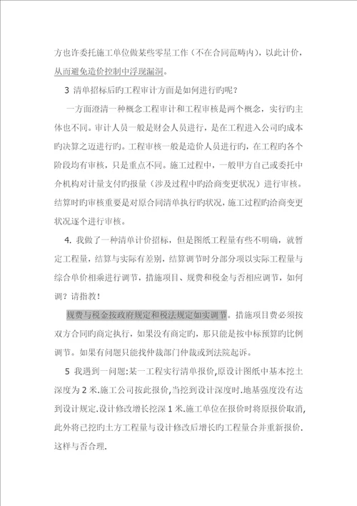 招经典投标过程中全新招标人常见问题