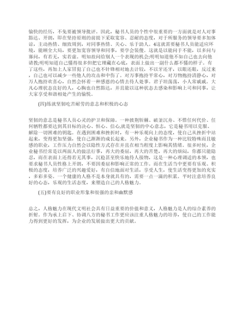 有关于文秘论文范文精选.docx