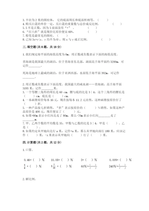 沪教版小学数学六年级下册期末检测试题附完整答案【历年真题】.docx