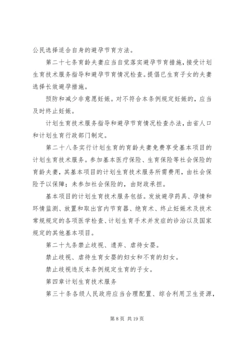 人口与计划生育管理制度.docx