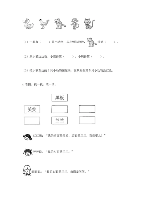 一年级上册数学期中测试卷及参考答案（模拟题）.docx