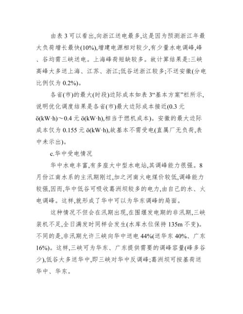 三峡电力市场优化调度分析论文.docx