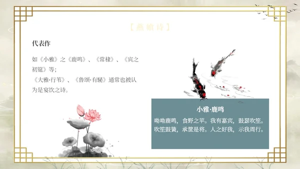 复古山水荷花飞鸟学校老师学生诗经学习课堂读书分享模板国学
