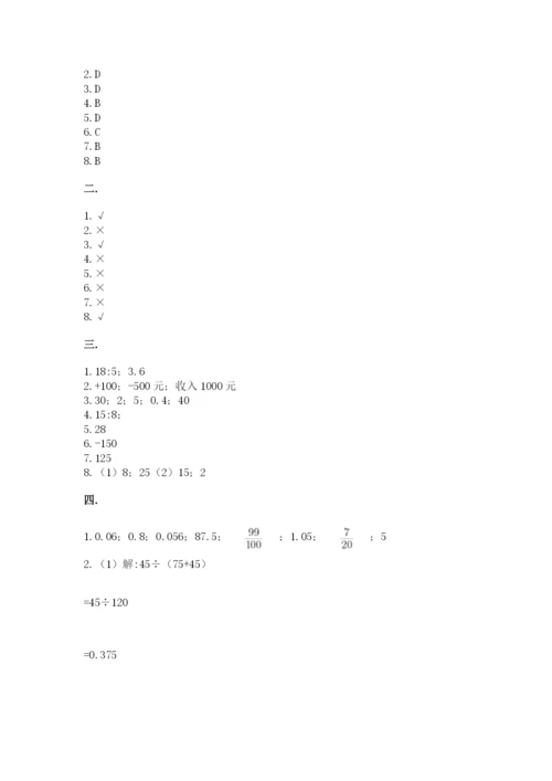 西师大版数学小升初模拟试卷带答案（培优）.docx