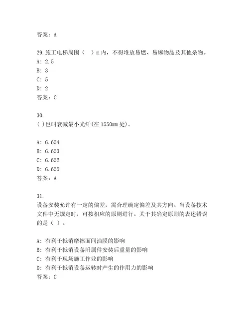 20222023年国家一级建造师考试优选题库附答案（A卷）