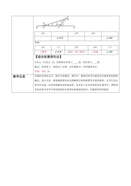 6.3.1 角的概念-教案