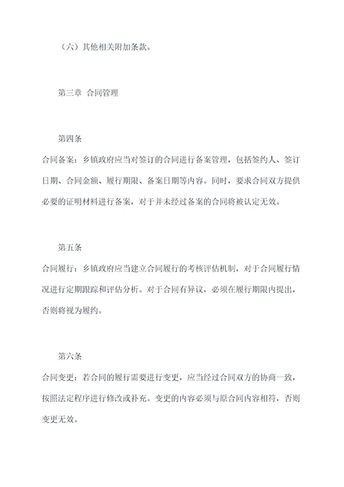 XX乡镇合同管理制度