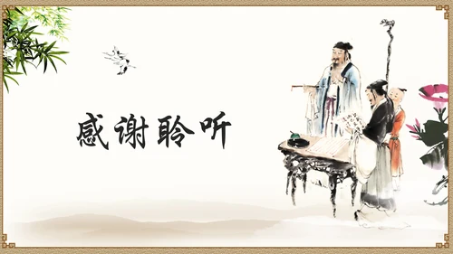经典水墨文化国学论语文化PPT道德讲堂