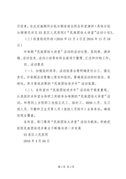 青年大讲堂活动实施方案 (5).docx