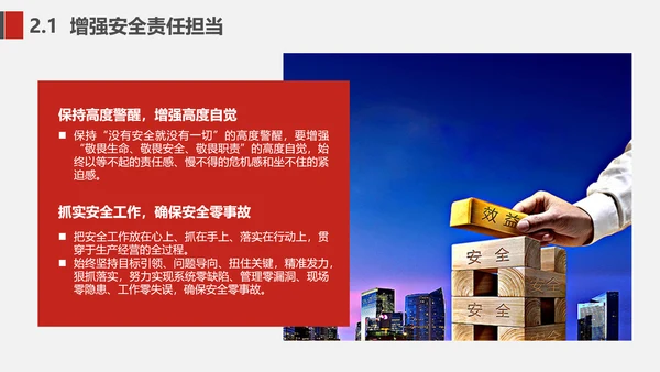 企业安全生产工作思路汇报总结PPT模板