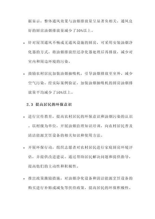 农村厨房油烟解决方案