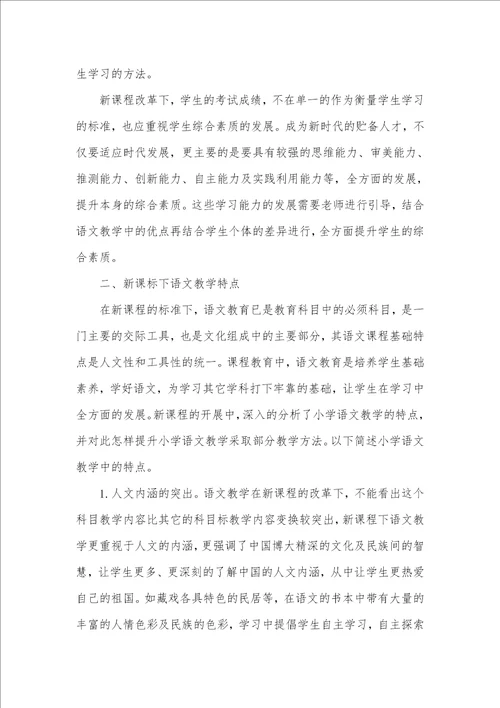 2021年小学语文课堂教学法 新课程小学语文课堂教学法