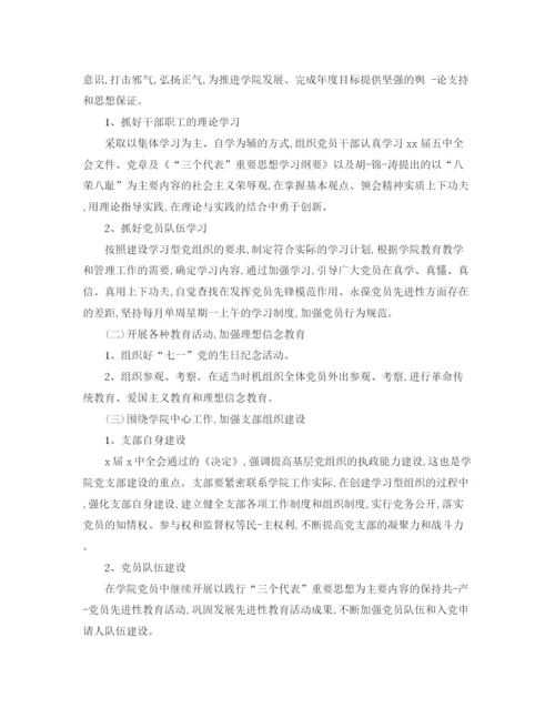 精编之农村党小组年度工作计划参考范本.docx