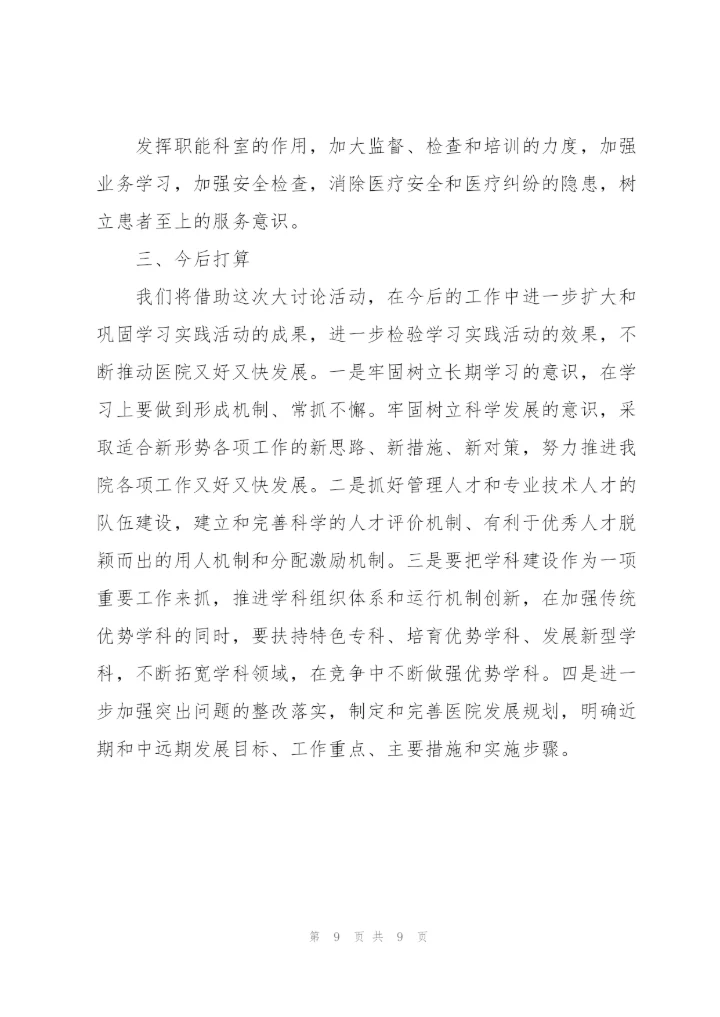 思想观念大更新心得体会三篇.docx