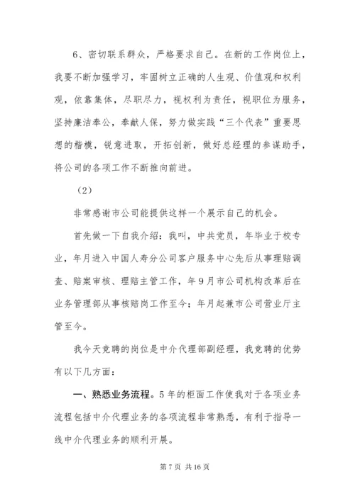 保险公司经理竞聘演讲稿3则.docx