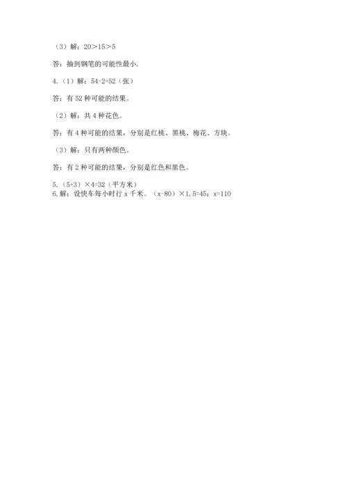 人教版数学五年级上册期末考试试卷精品【典优】.docx