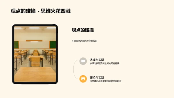 法学实践探析