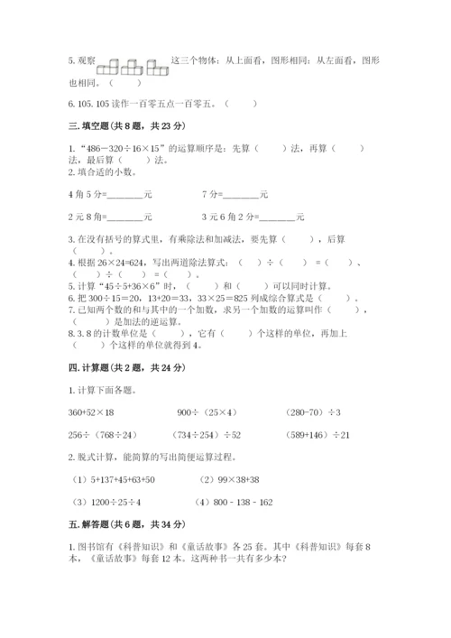 人教版四年级下册数学期中测试卷【学生专用】.docx