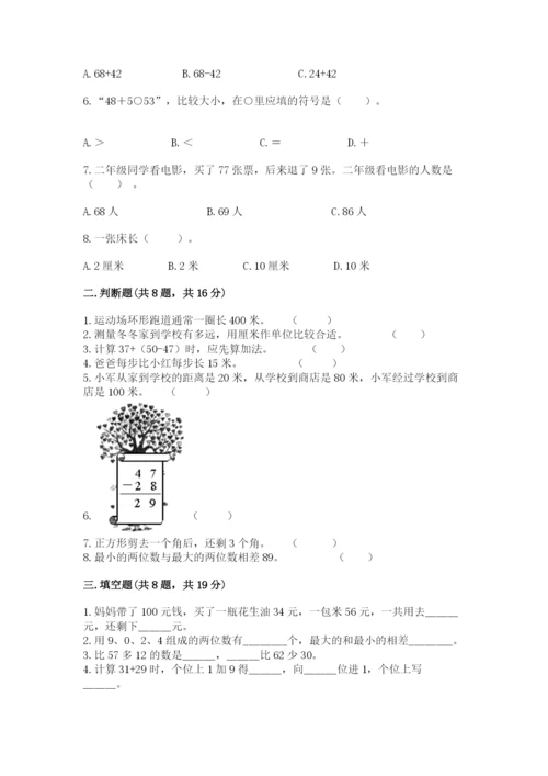 2022人教版二年级上册数学期中测试卷（考点梳理）word版.docx
