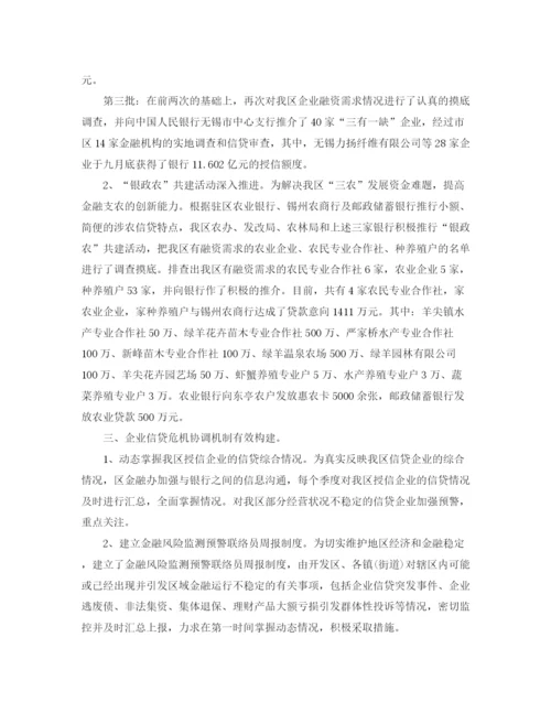精编之金融工作计划范文精选【五篇】.docx