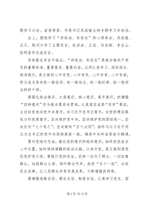 关于讲政治有信念发言多篇.docx