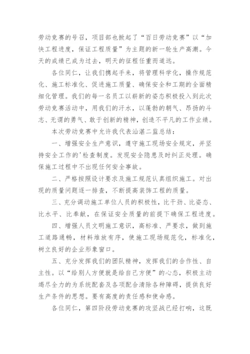 劳动竞赛表态发言稿.docx