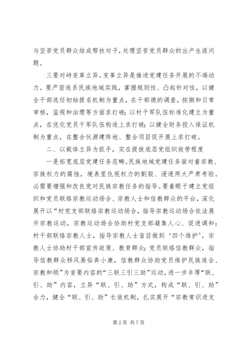 民族地区党建提升情况报告.docx