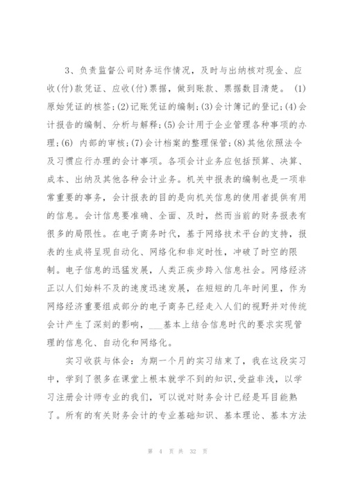 有关会计毕业实习报告汇编七篇.docx