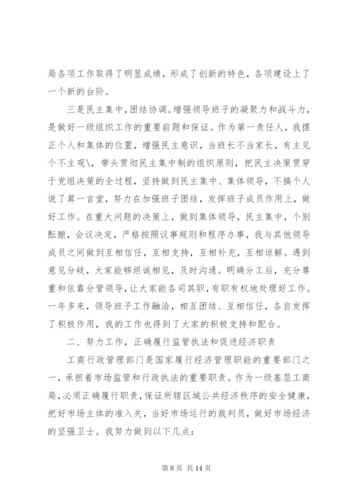 有关工行局干部述职报告范文.docx