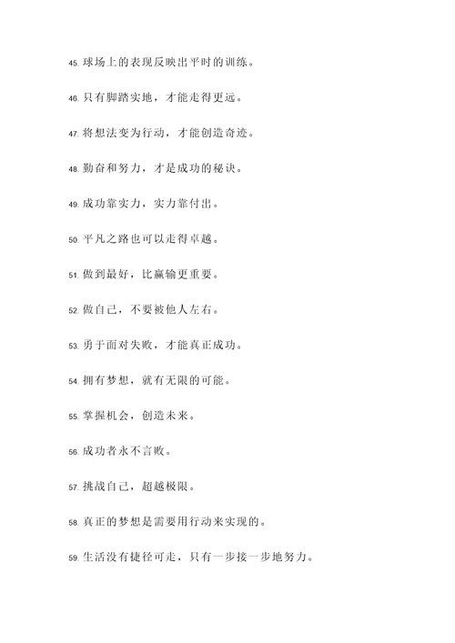 刘国梁名言警句