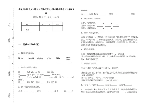 最新六年级总复习练习下学期小学语文期中模拟试卷iii卷练习题