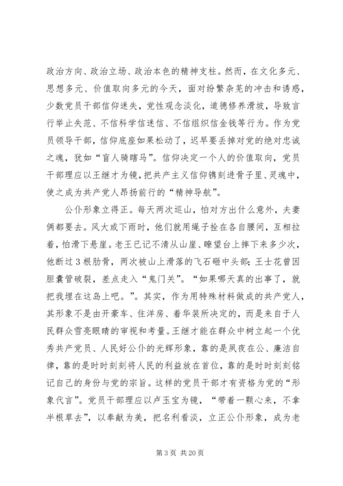 学习王继才同志先进事迹心得体会11篇.docx