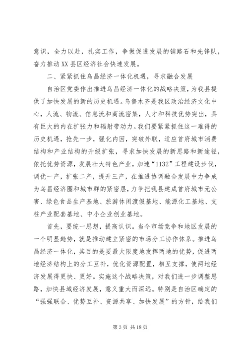 县委书记在经济工作会上的讲话 (10).docx